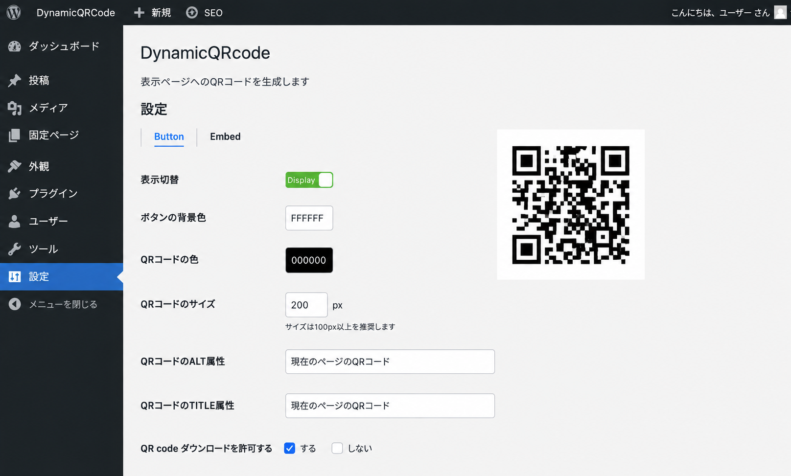 DynamicQRcode の設定画面。Button / Embed の2タブで、表示切替・ボタンの背景色・QRコードの色とサイズ・ALT／TITLE属性・ダウンロード許可を設定できる